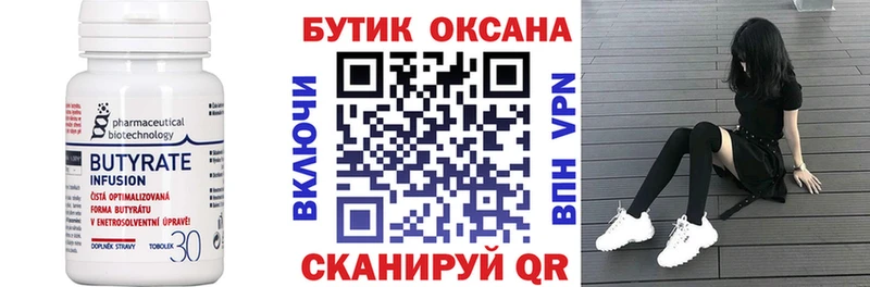 БУТИРАТ буратино Бугуруслан